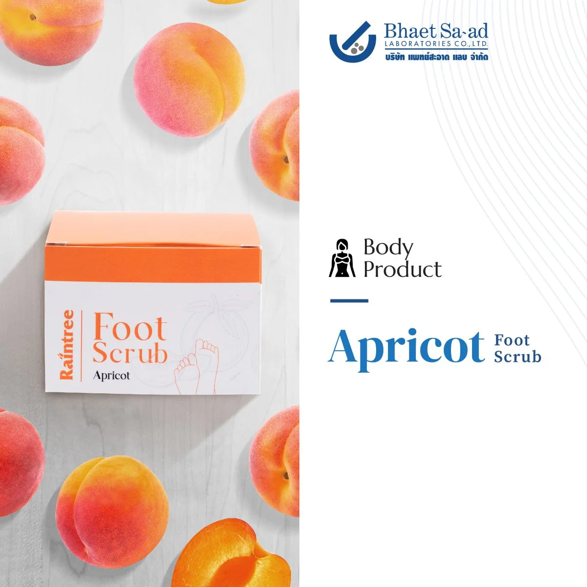 รับผลิต foot scrub กลิ่น Apricot